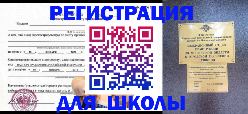 временная регистрация в квартире в Краснозаводске