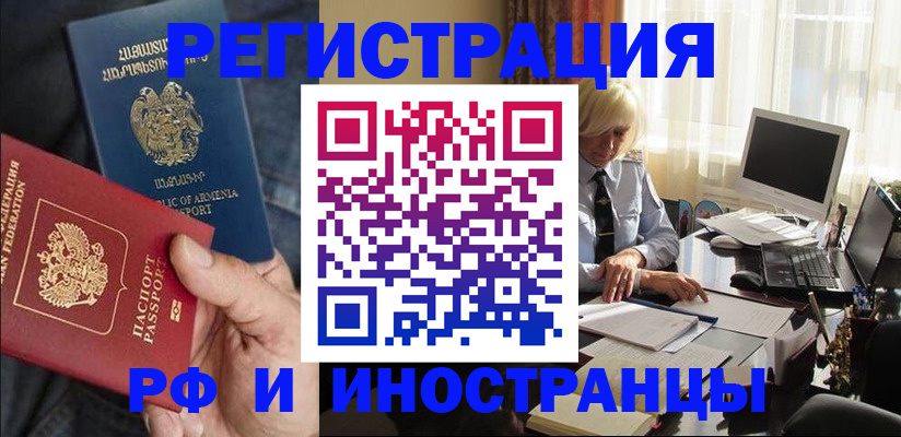 регистрация в Краснозаводске