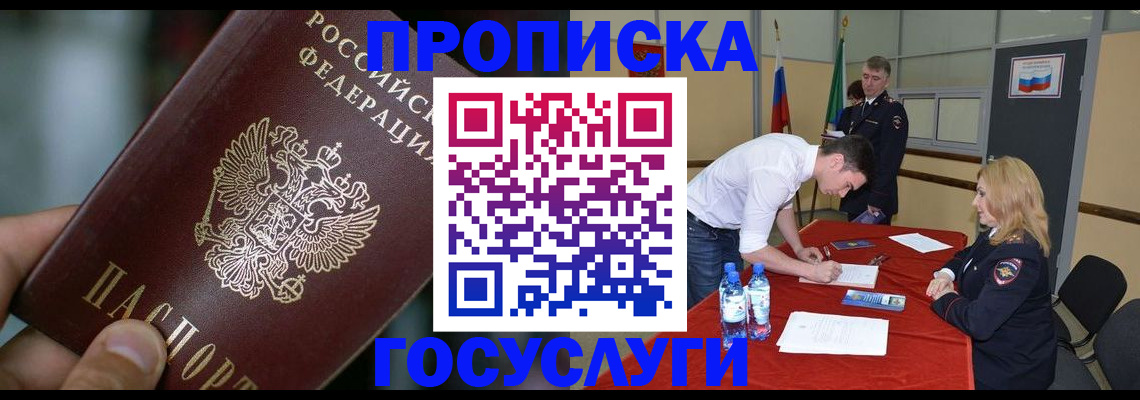 временная регистрация купить в Краснозаводске