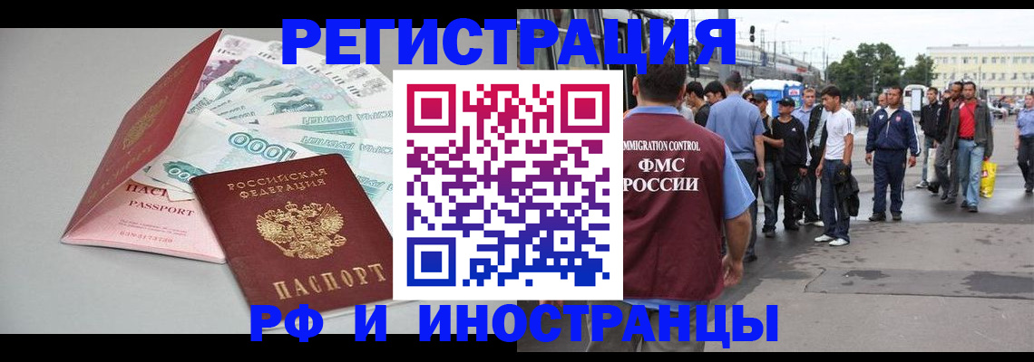 прописка паспорт в Краснозаводске